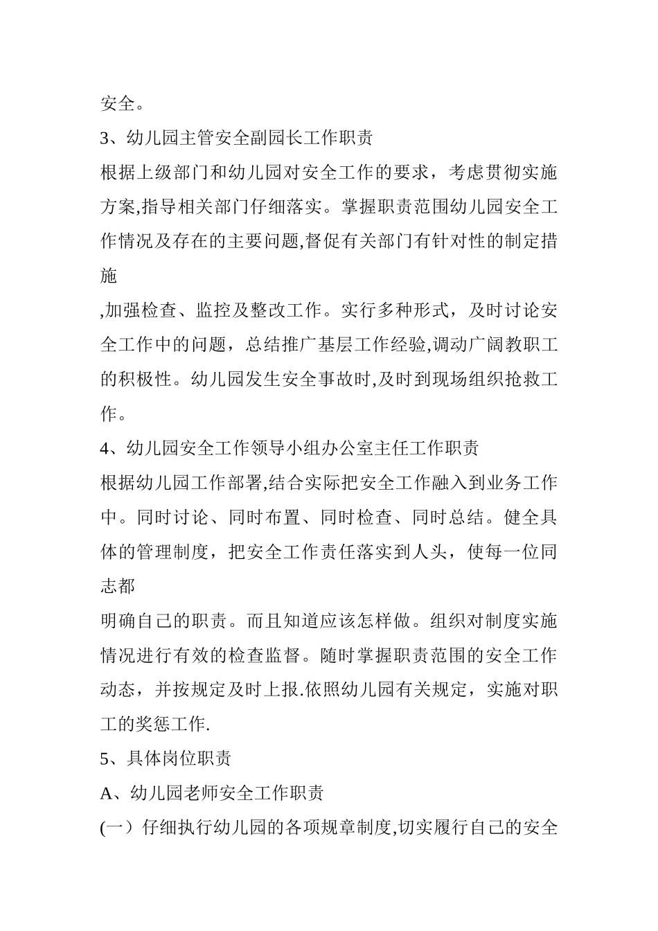 幼儿园安全管理责任制_第2页