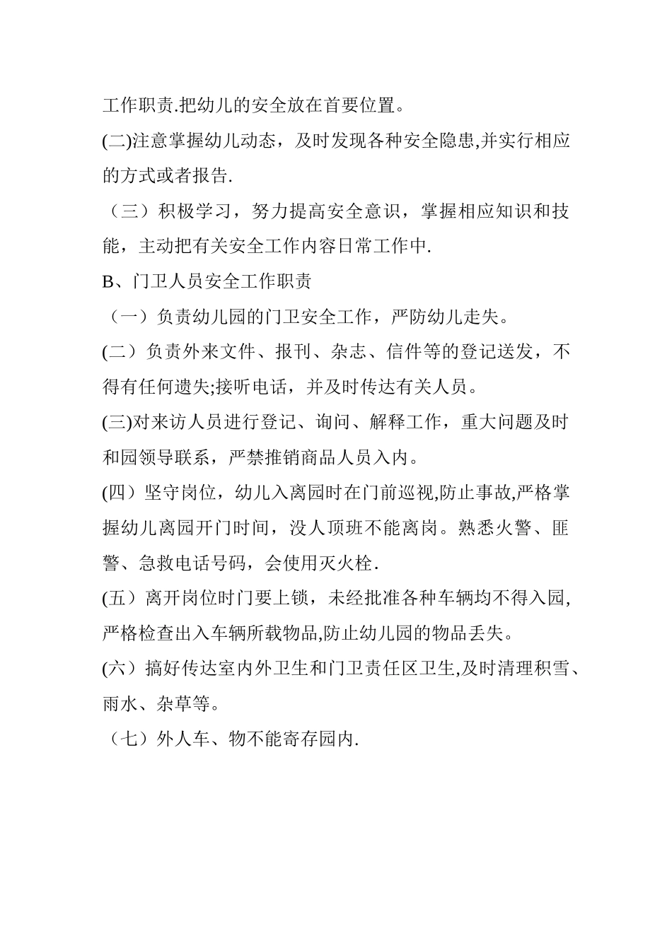 幼儿园安全管理责任制_第3页