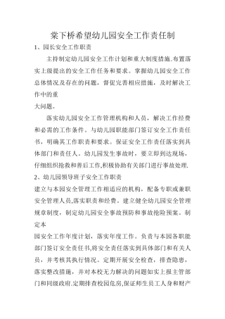 幼儿园安全管理责任制