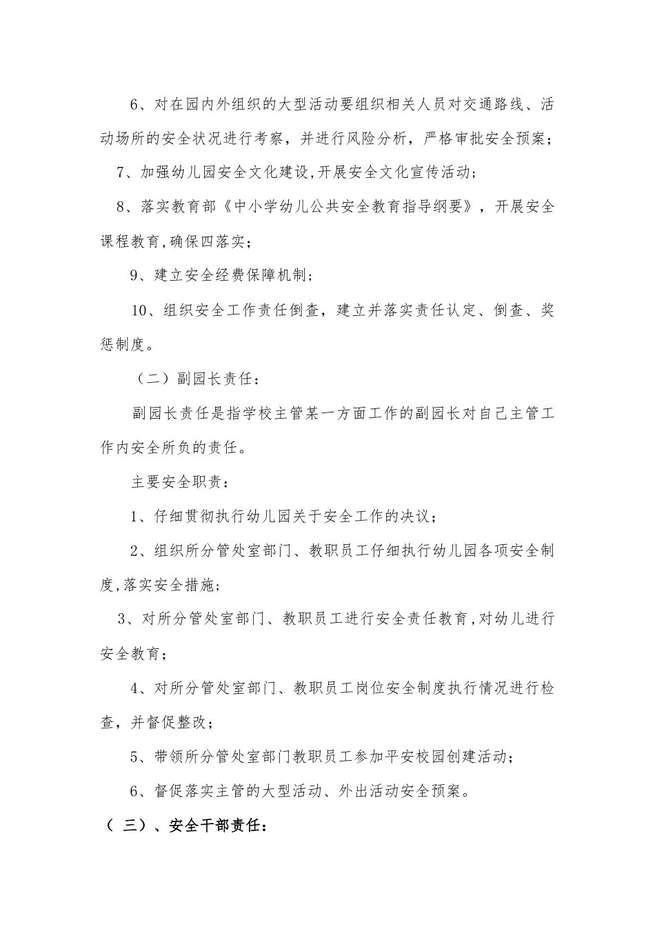 幼儿园安全管理职责_第2页