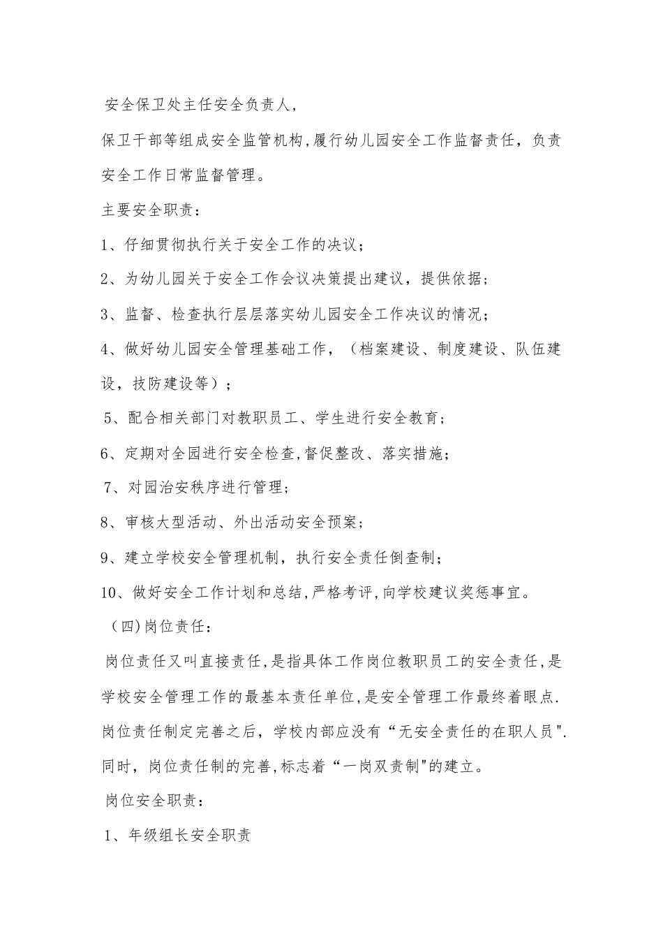 幼儿园安全管理职责_第3页
