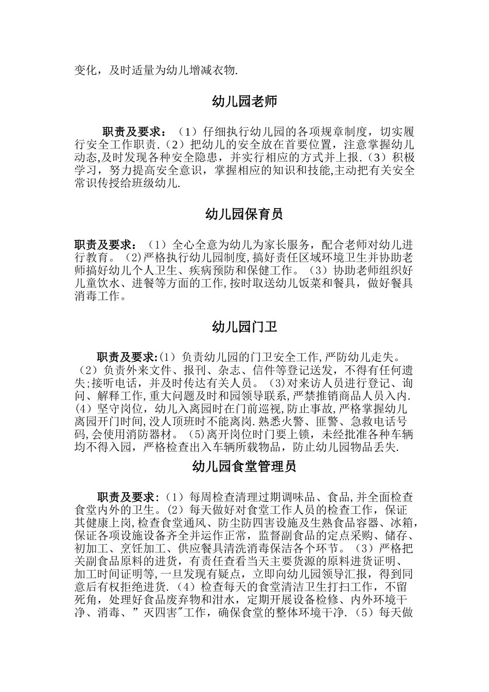幼儿园安全网格化管理职责及要求_第3页