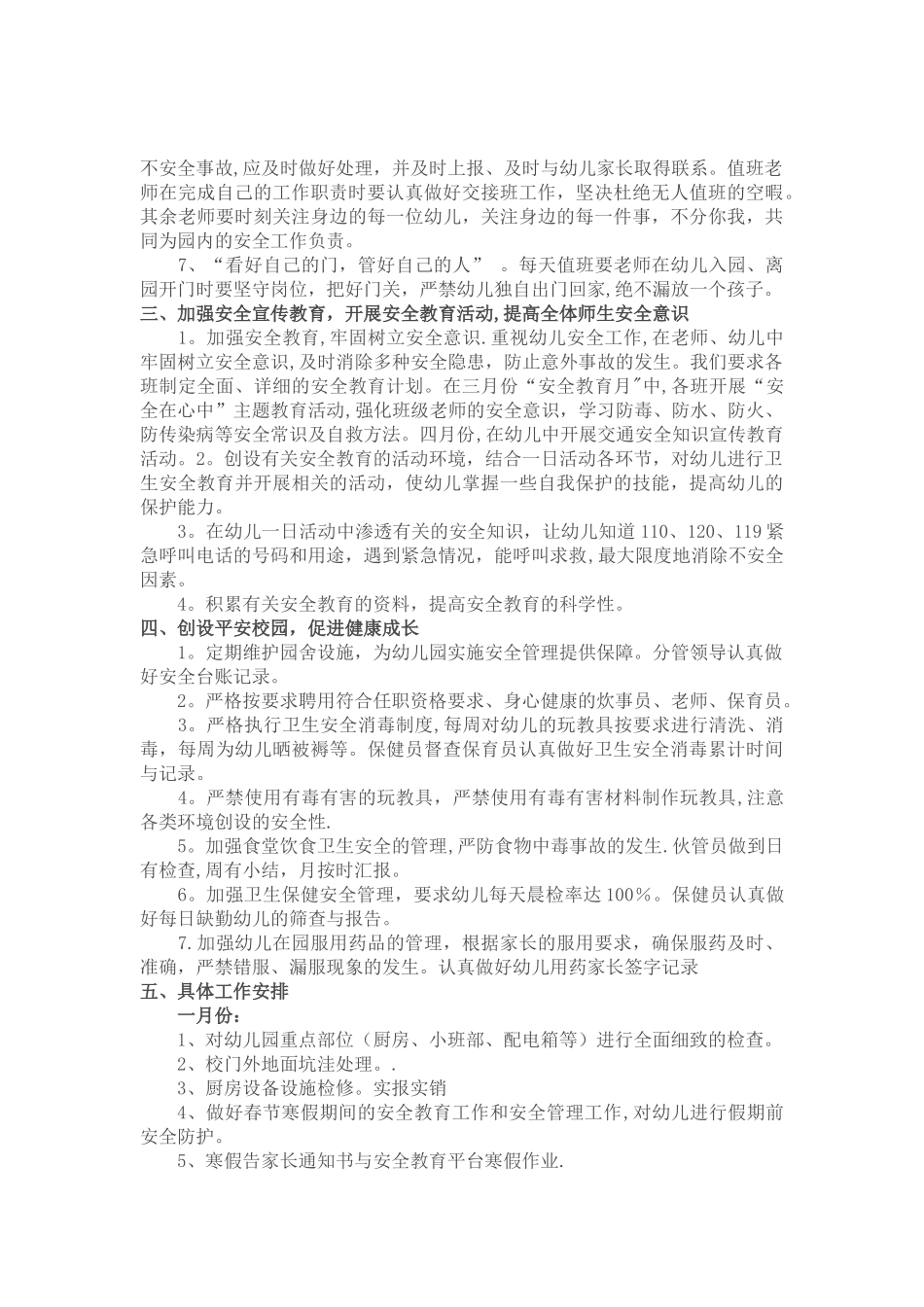 幼儿园安全经费使用计划_第2页