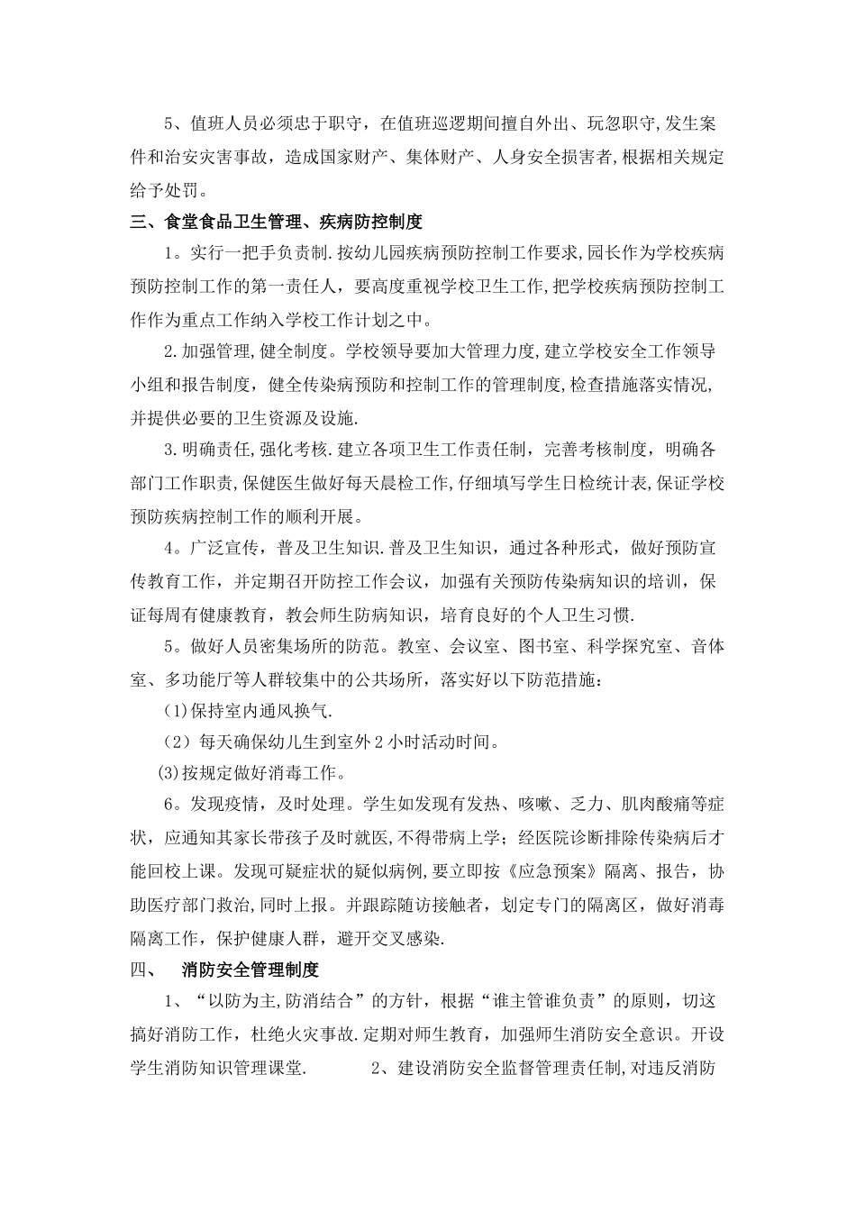 幼儿园安全落实制度_第2页