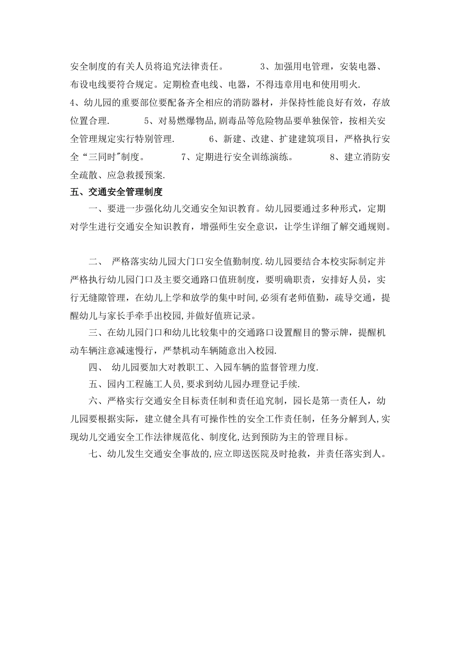 幼儿园安全落实制度_第3页