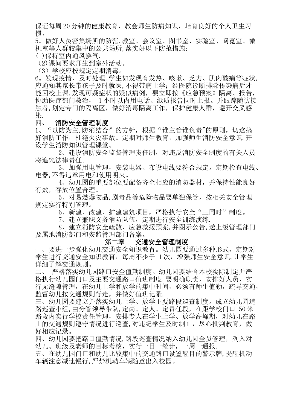幼儿园安全设施制度_第2页