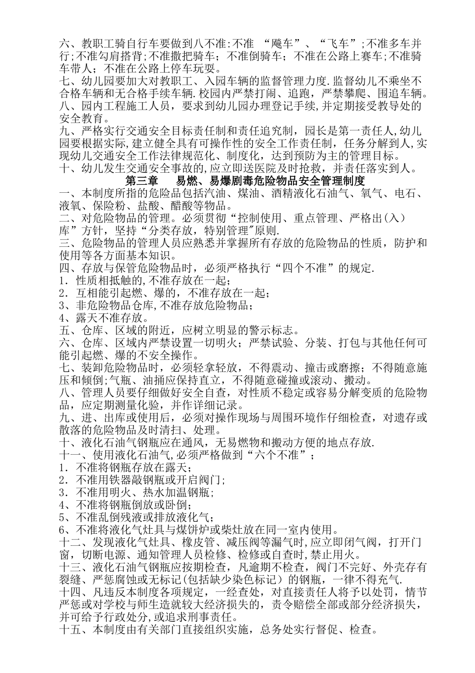 幼儿园安全设施制度_第3页