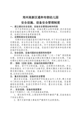 幼儿园安全设施设备管理制度
