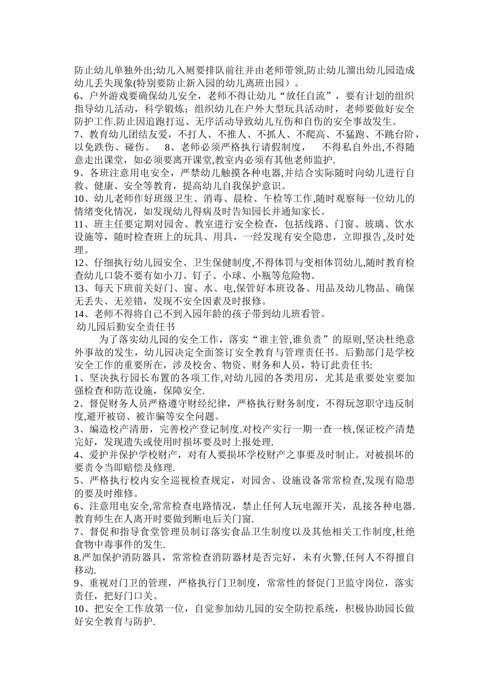 幼儿园安全责任书-各岗位_第2页