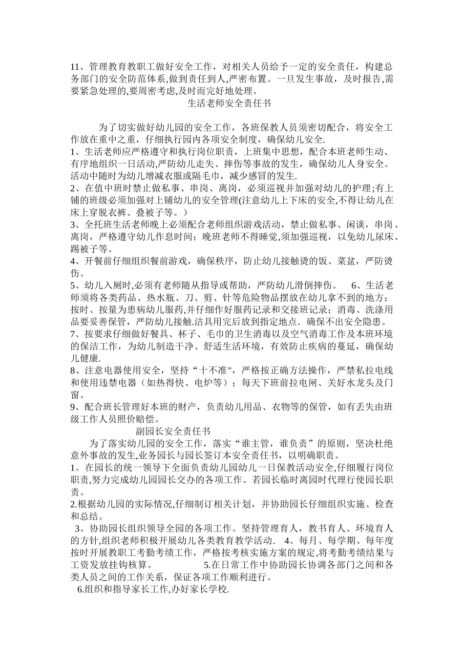 幼儿园安全责任书-各岗位_第3页