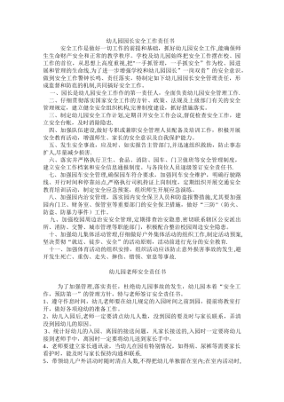 幼儿园安全责任书-各岗位