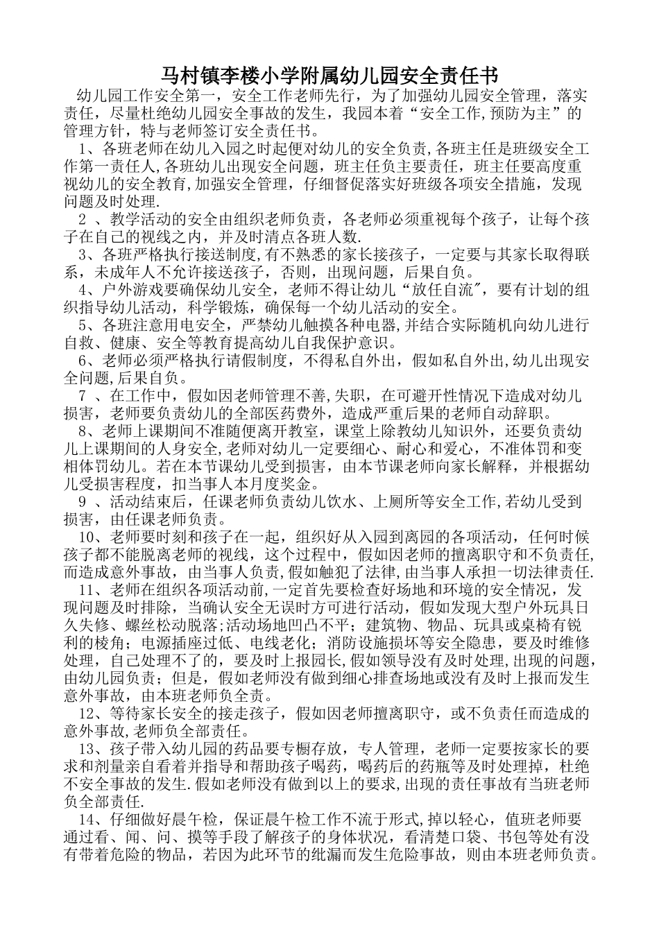 幼儿园安全责任书_第1页