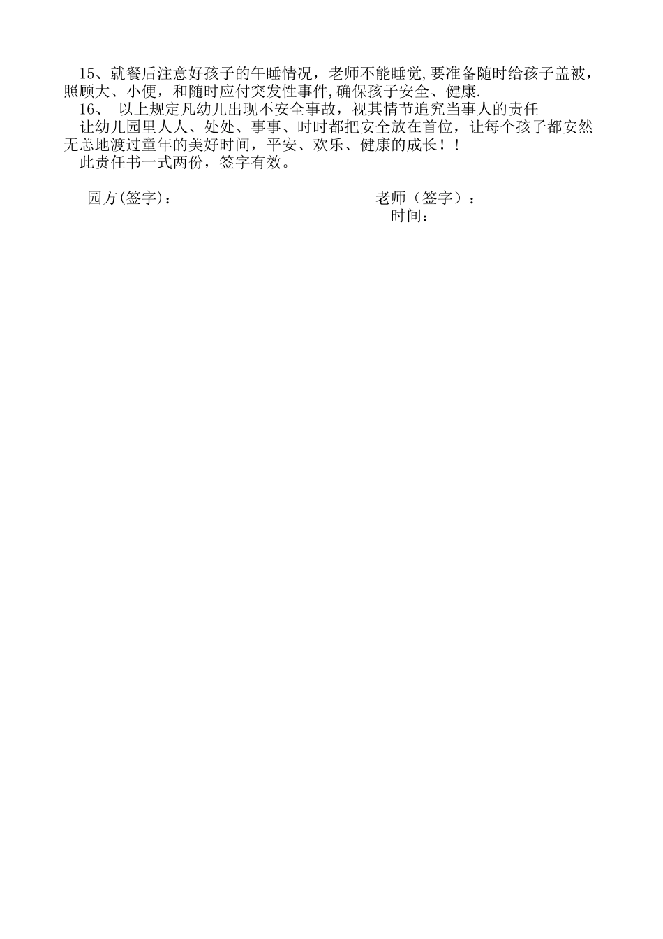 幼儿园安全责任书_第2页