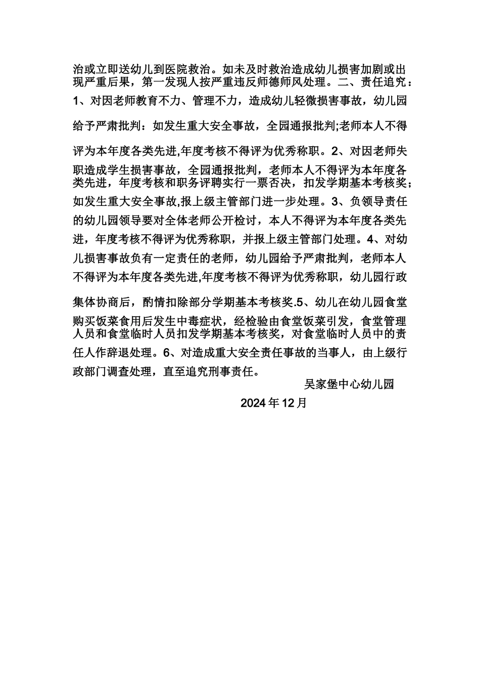 幼儿园安全责任追究制度_第2页