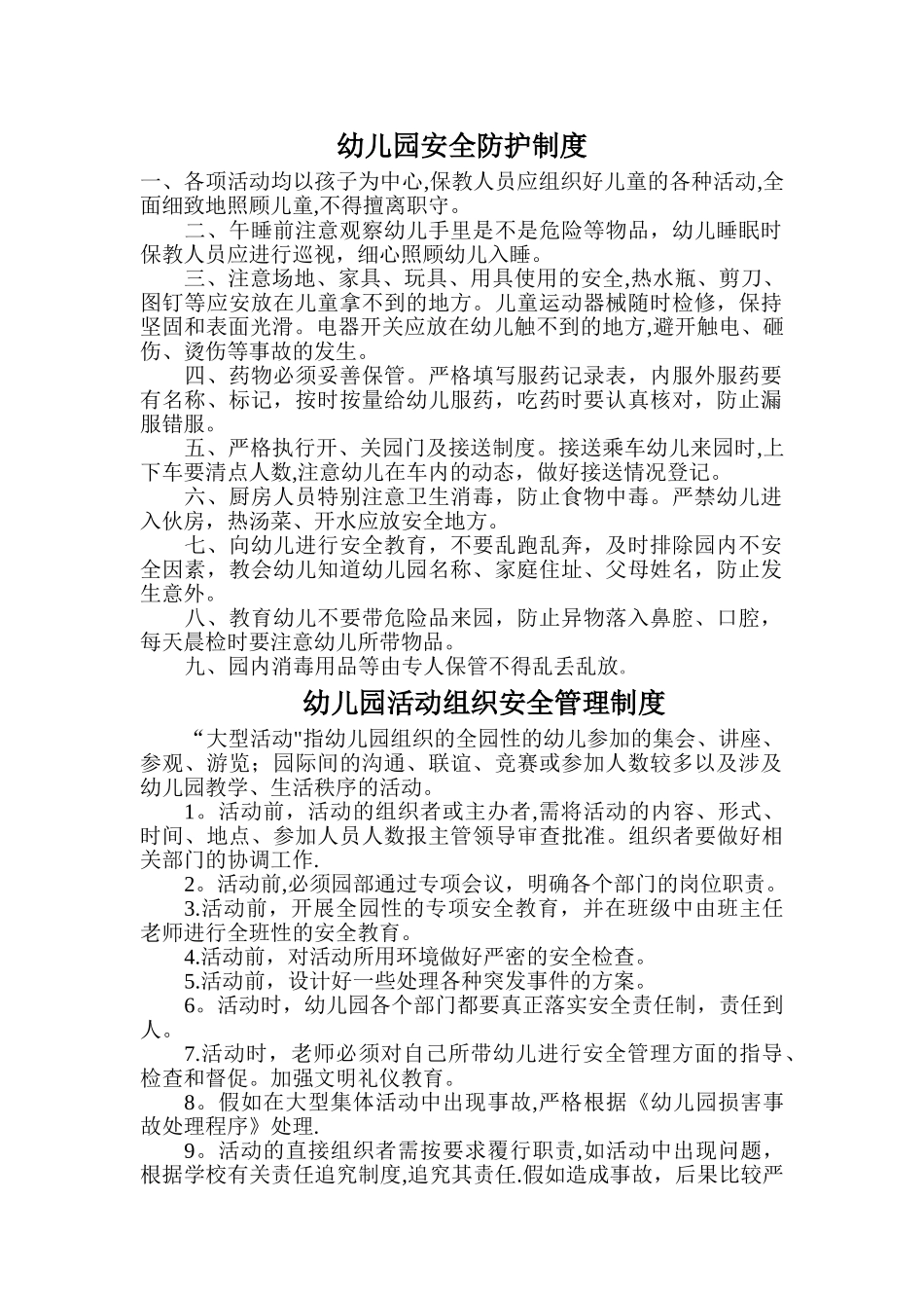 幼儿园安全防护制_第1页