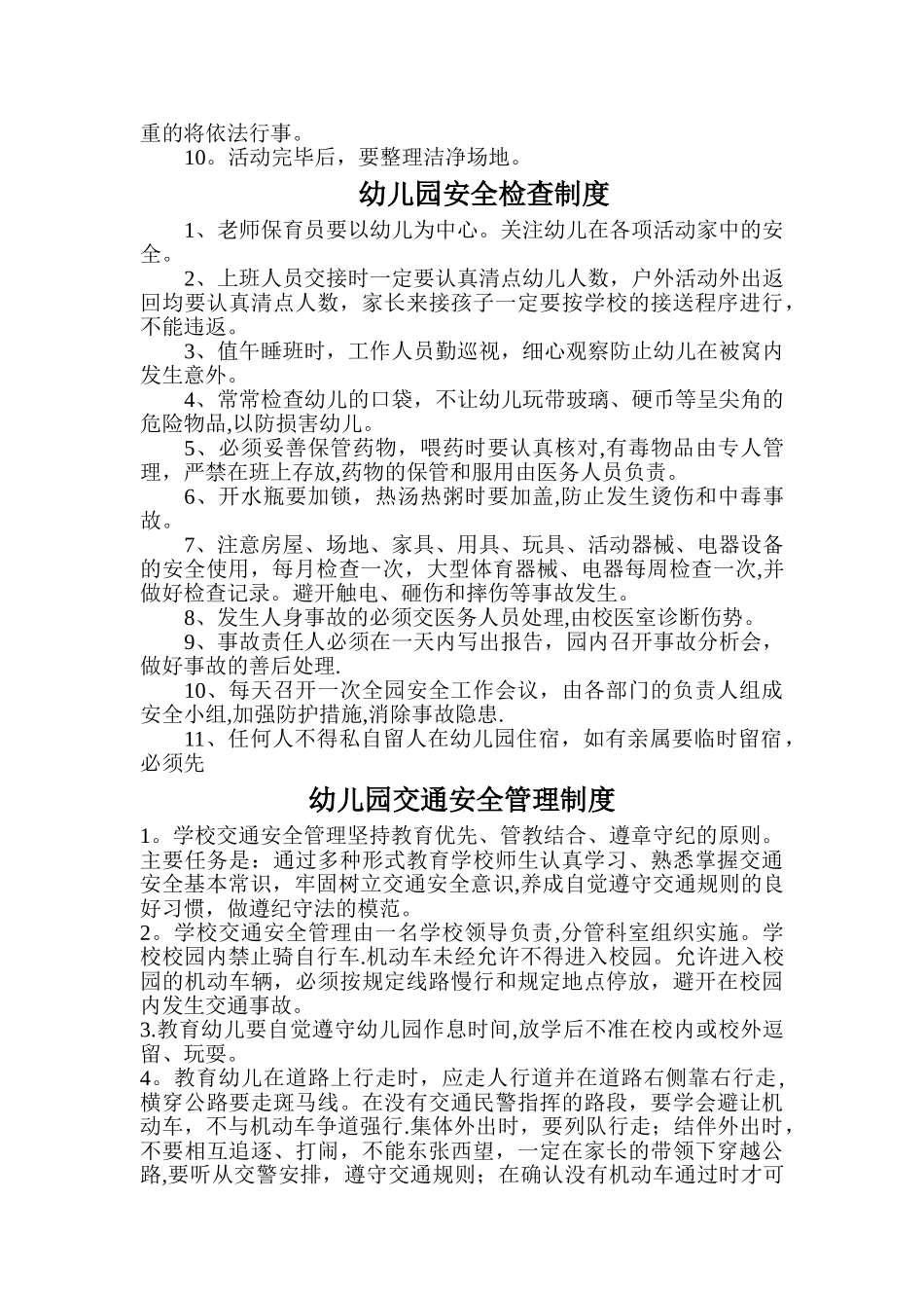 幼儿园安全防护制_第2页