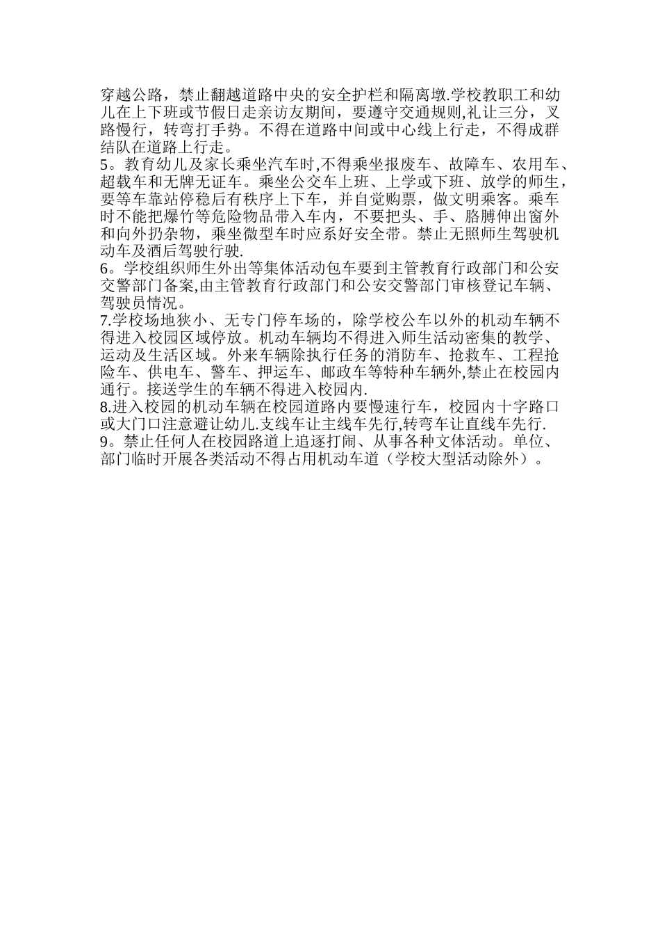 幼儿园安全防护制_第3页