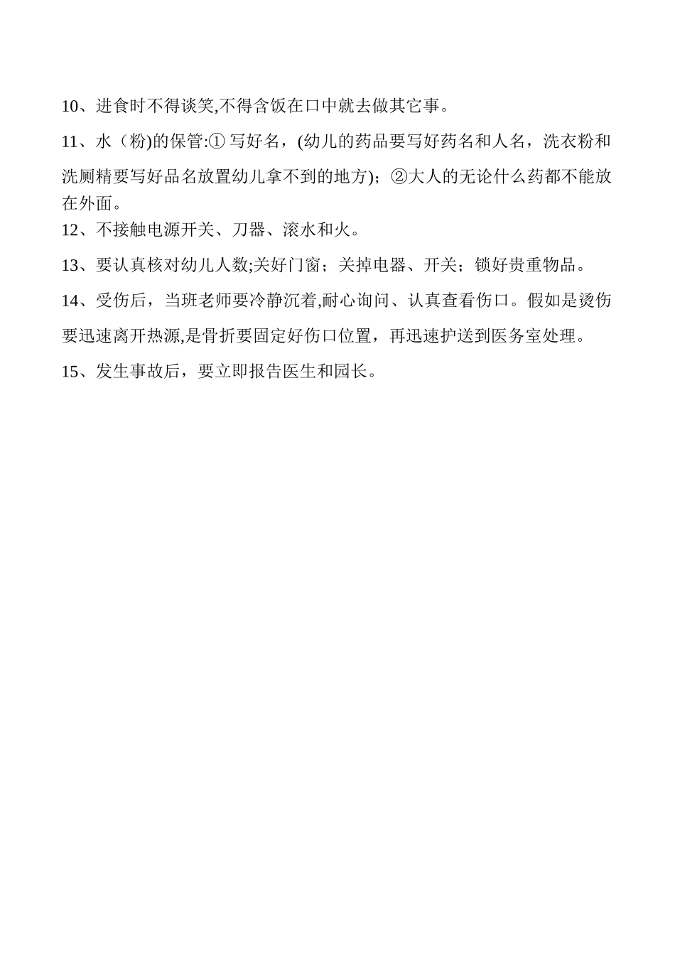 幼儿园安全防火制度_第2页