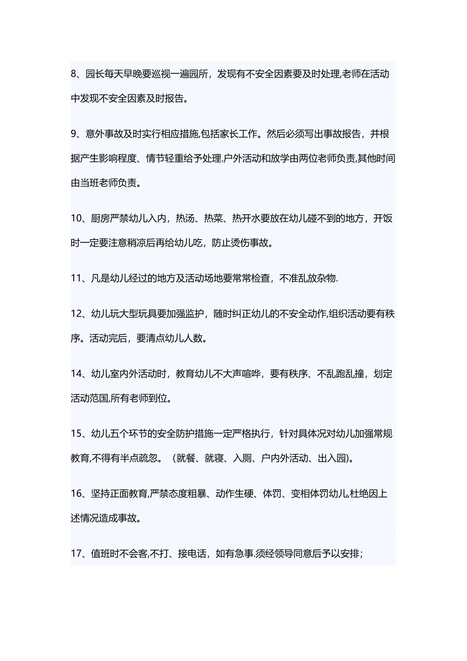 幼儿园安全防范管理方案_第2页