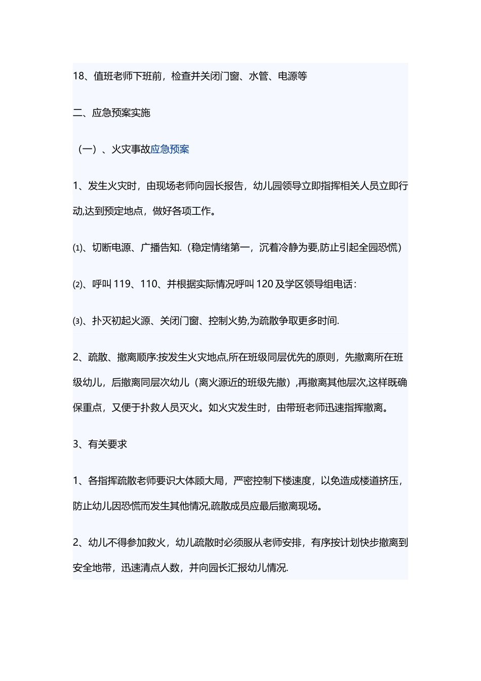 幼儿园安全防范管理方案_第3页