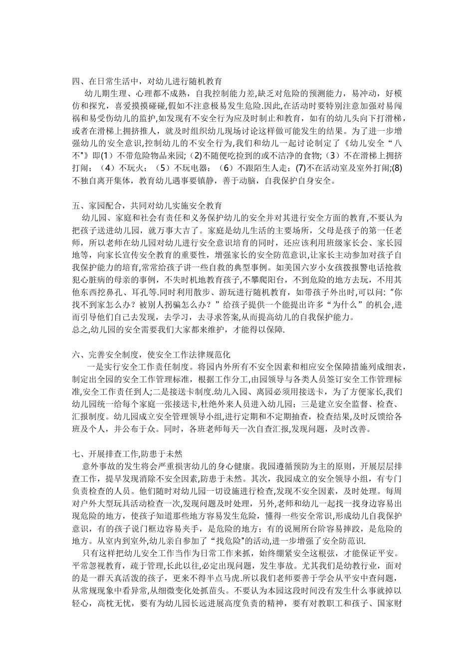 幼儿园安全防范措施_第2页