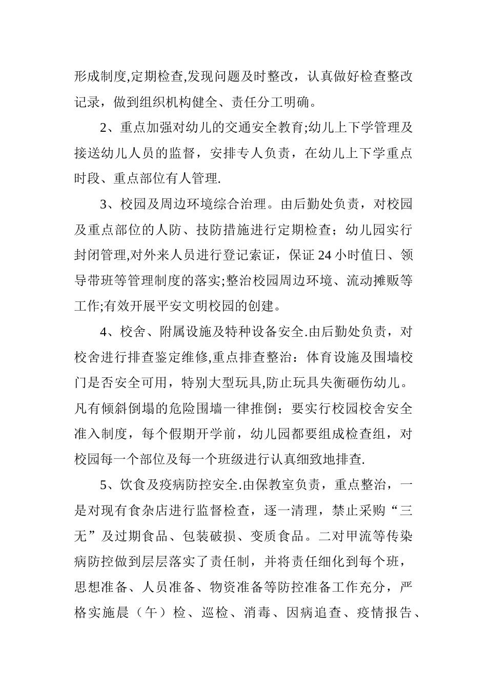幼儿园安全隐患大排查行动_第2页