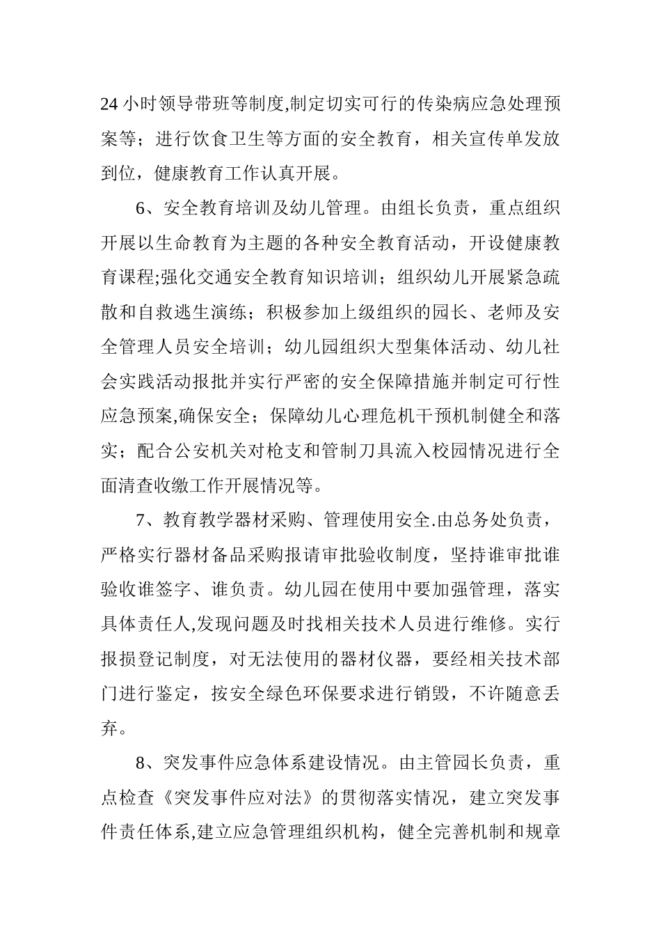 幼儿园安全隐患大排查行动_第3页