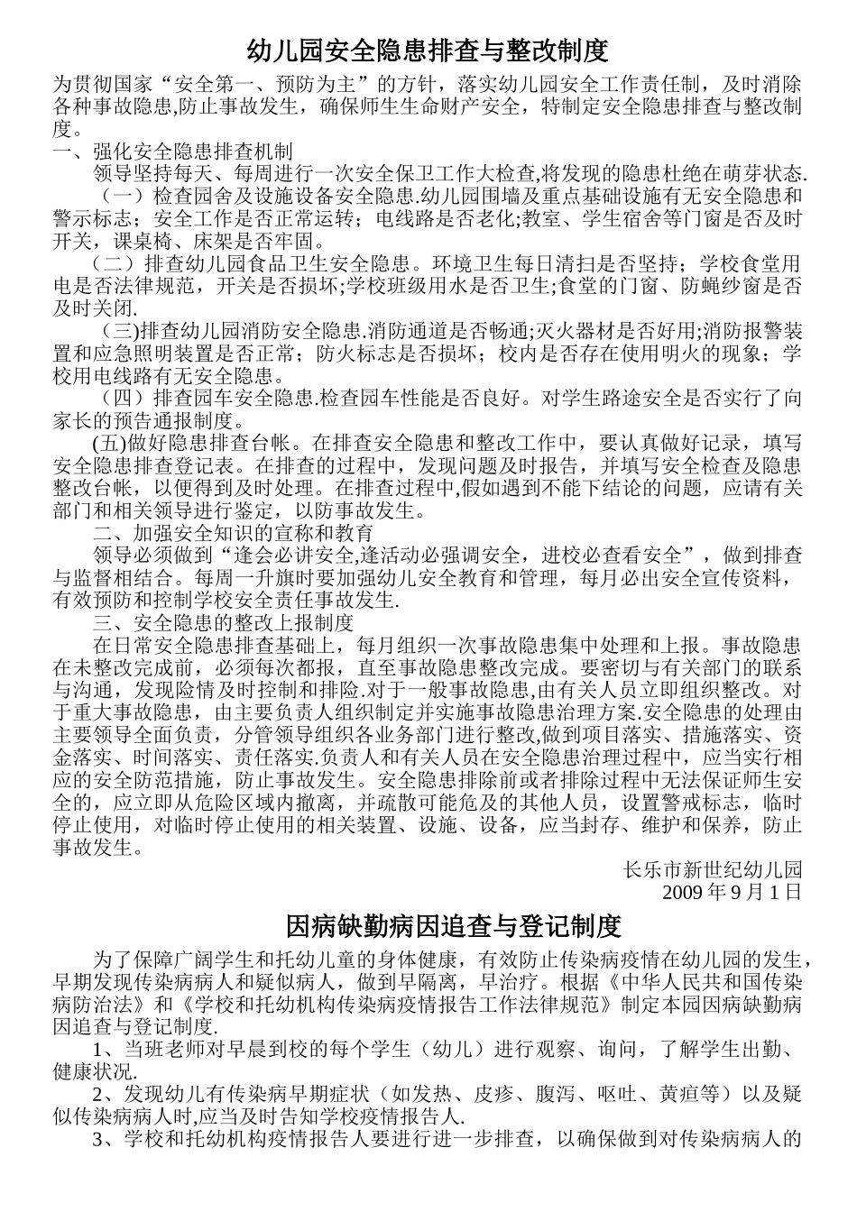幼儿园安全隐患排查与整改制度_第1页