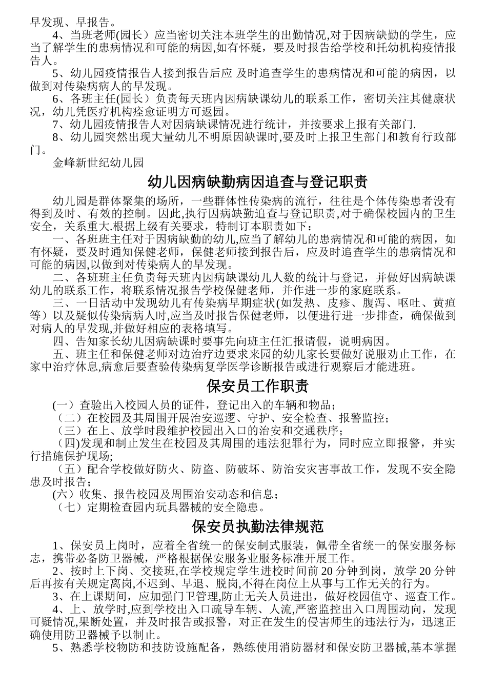 幼儿园安全隐患排查与整改制度_第2页