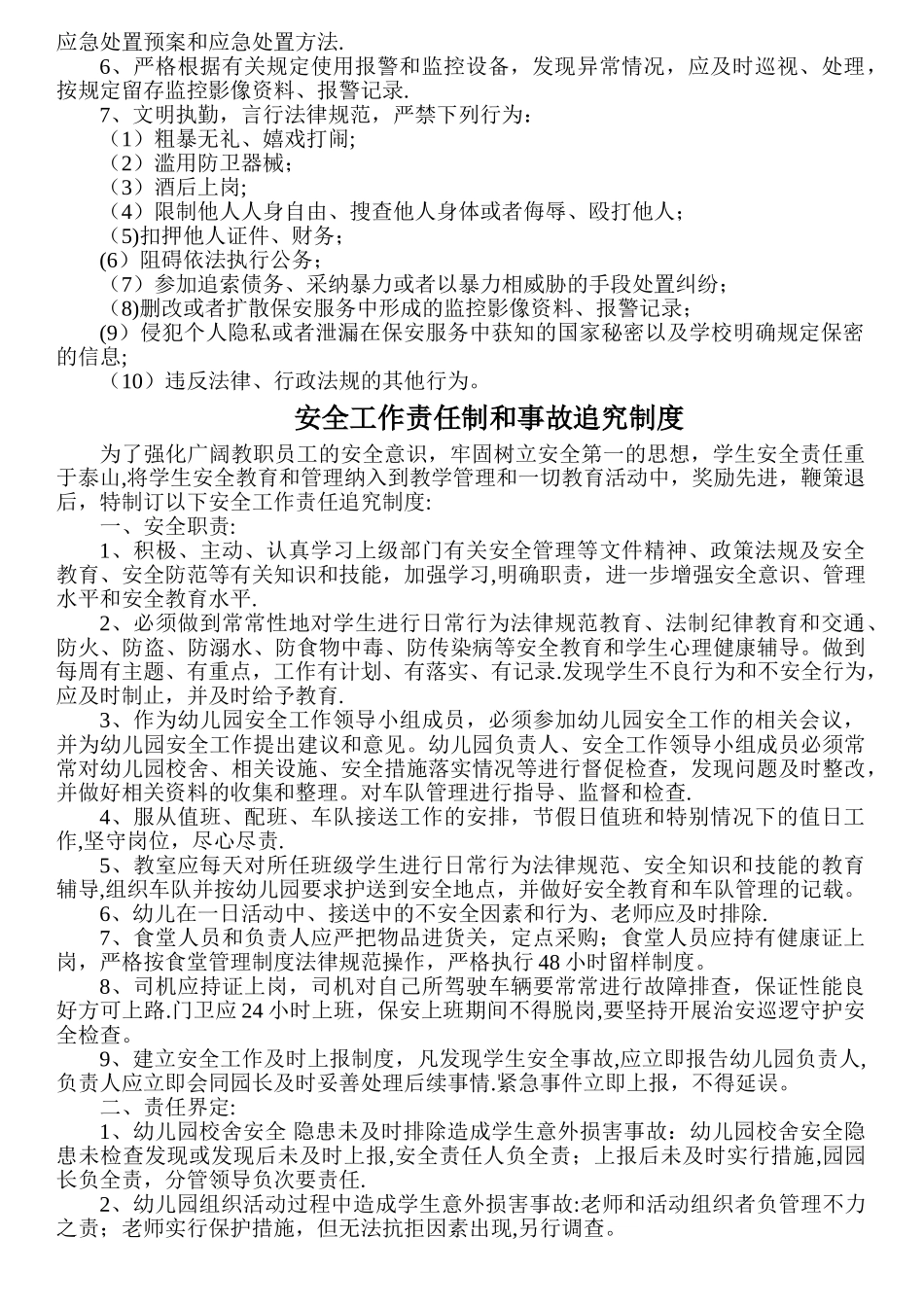 幼儿园安全隐患排查与整改制度_第3页