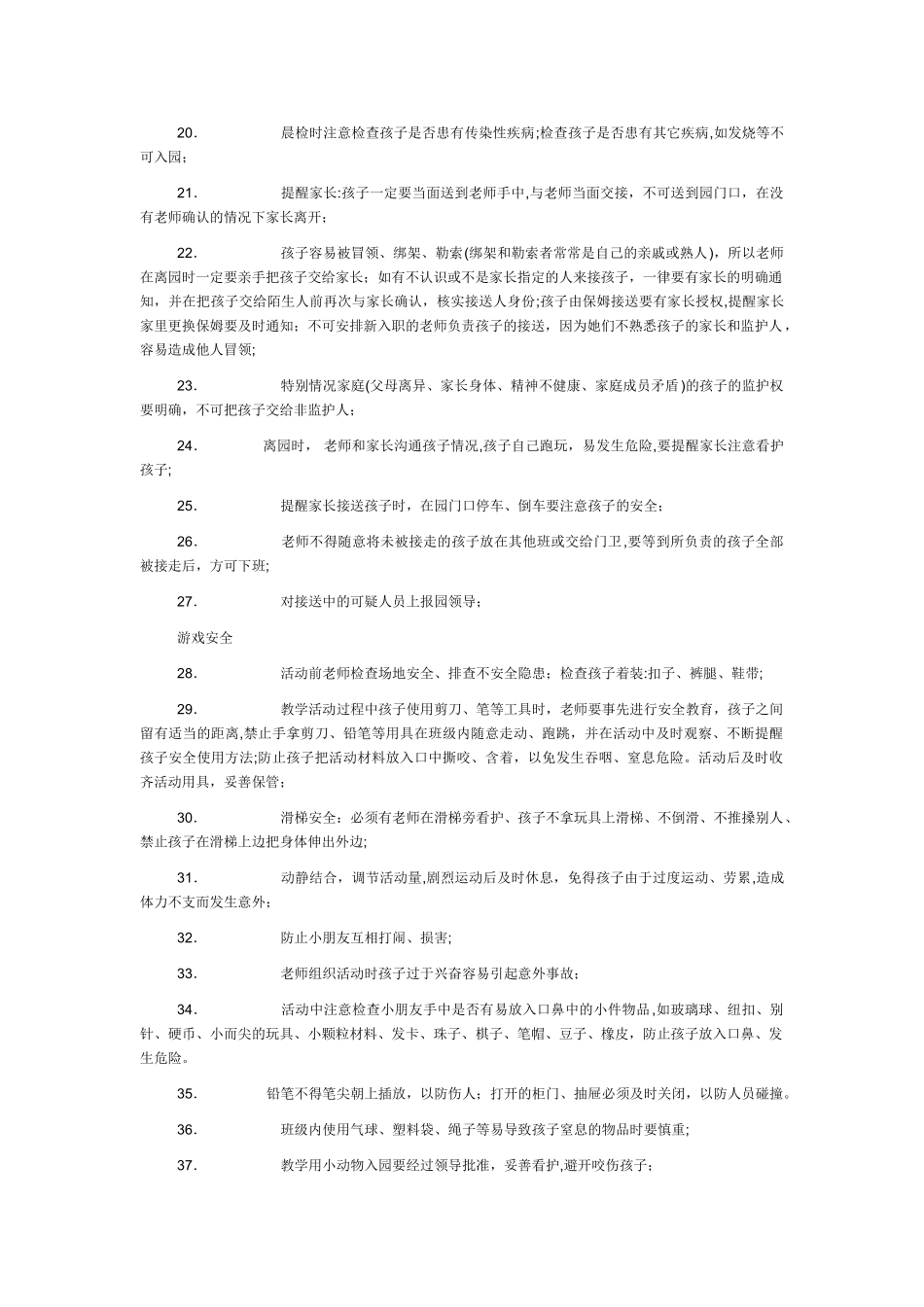 幼儿园安全隐患排查列表_第2页