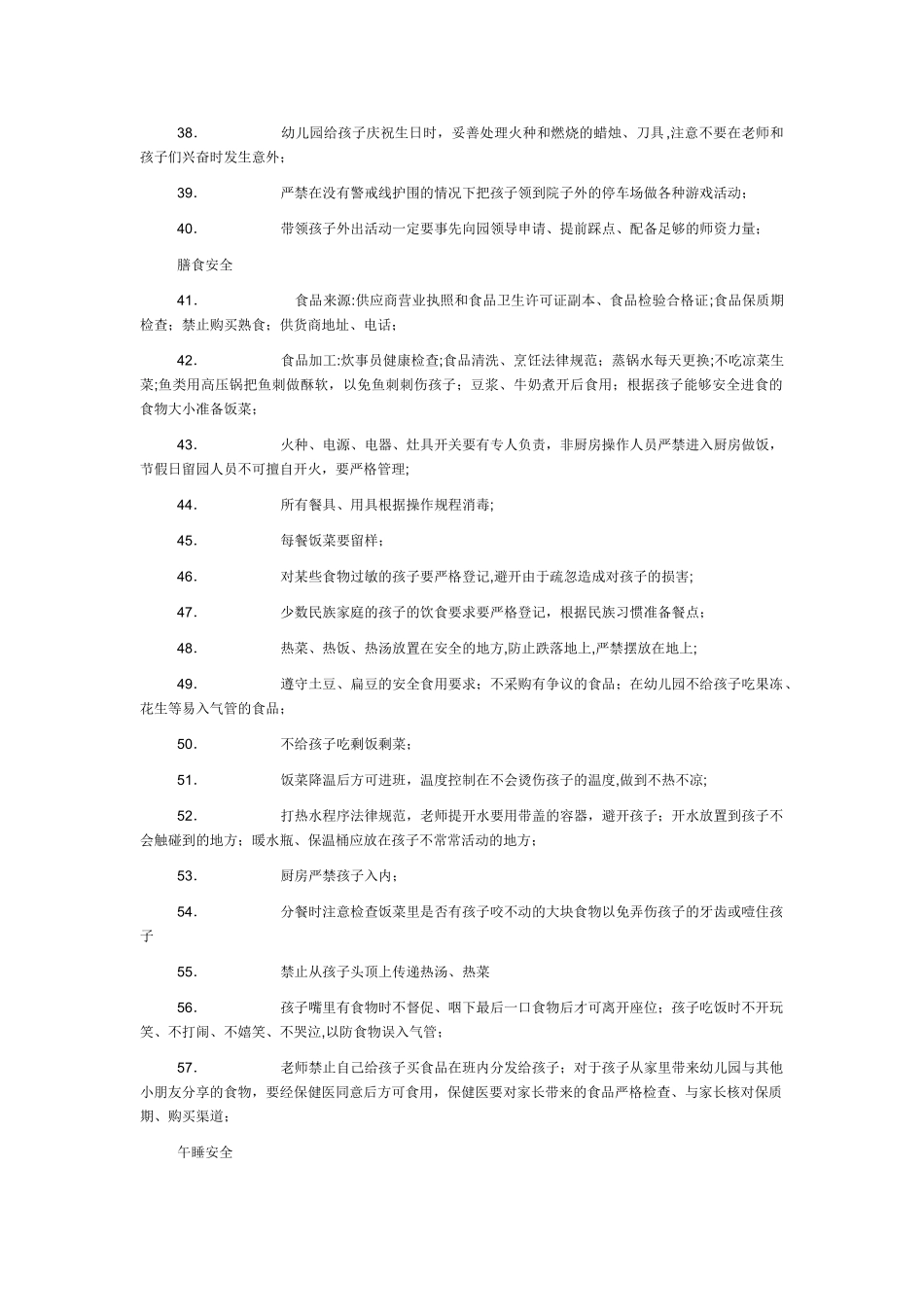 幼儿园安全隐患排查列表_第3页