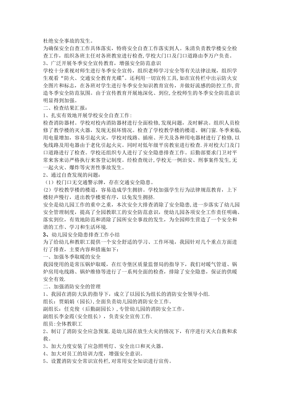 幼儿园安全隐患排查小结_第2页
