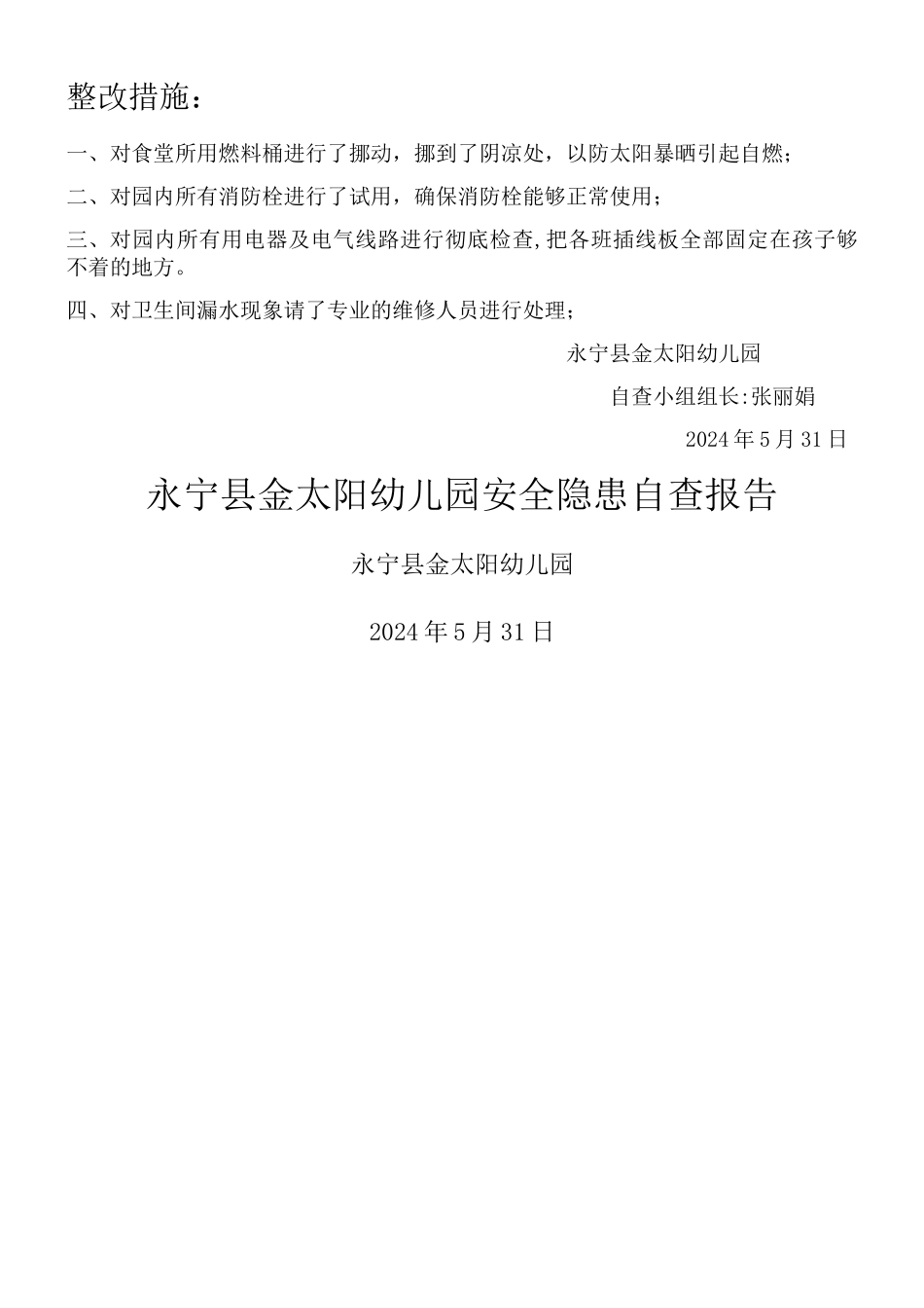幼儿园安全隐患排查情况总结_第2页