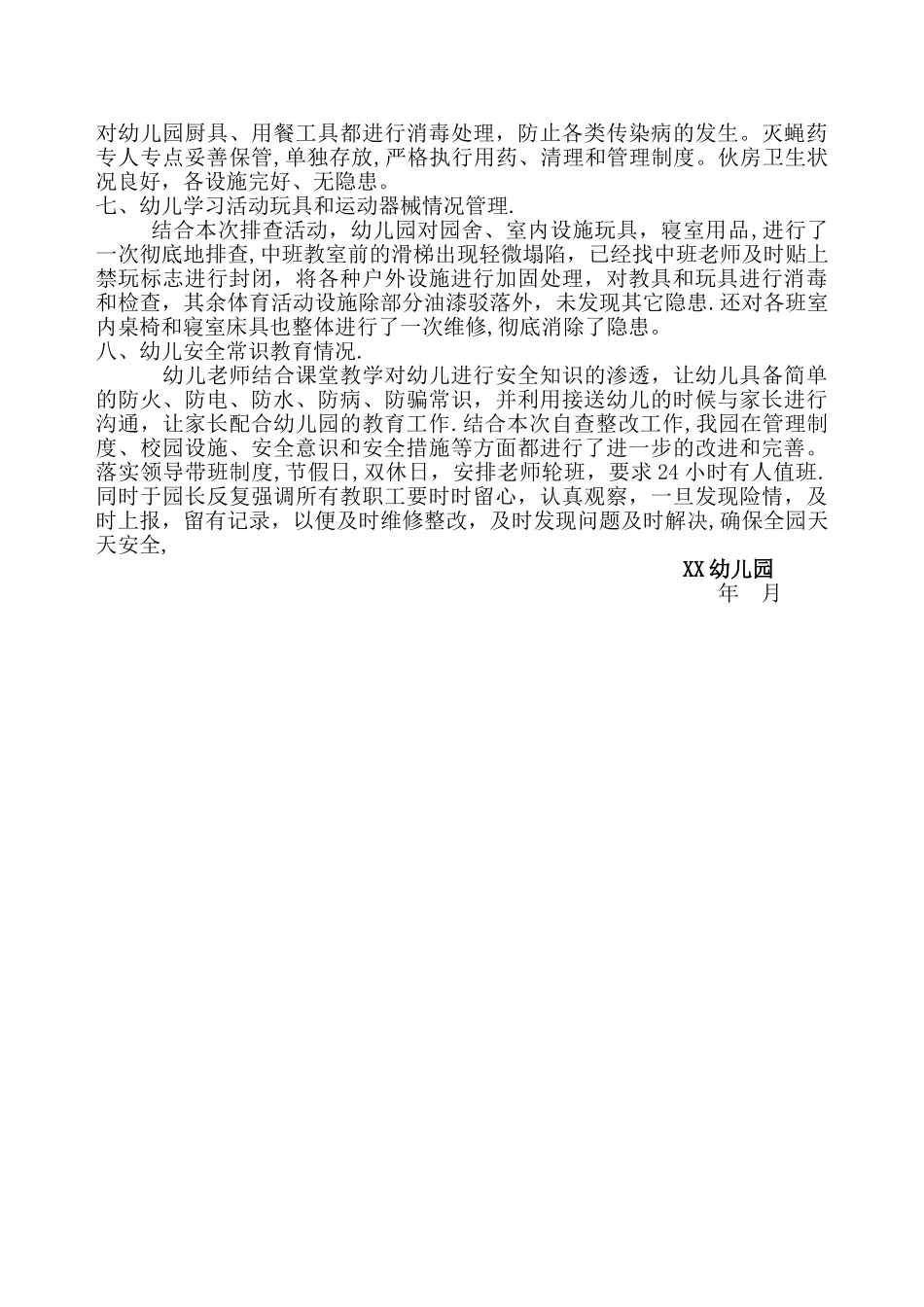 幼儿园安全隐患排查情况_第2页