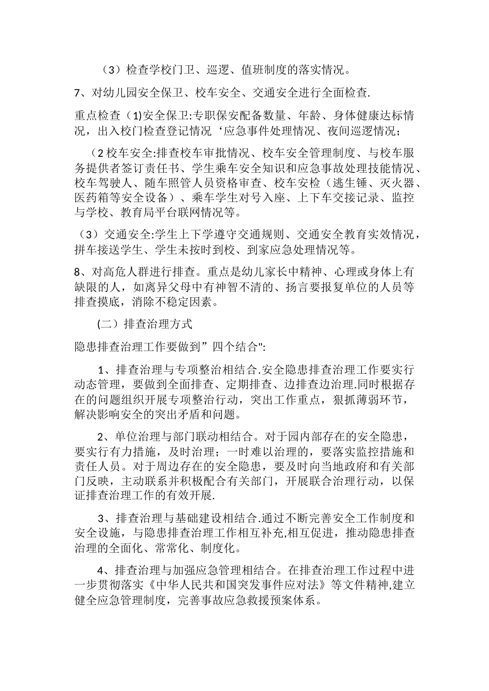 幼儿园安全隐患排查方案_第3页