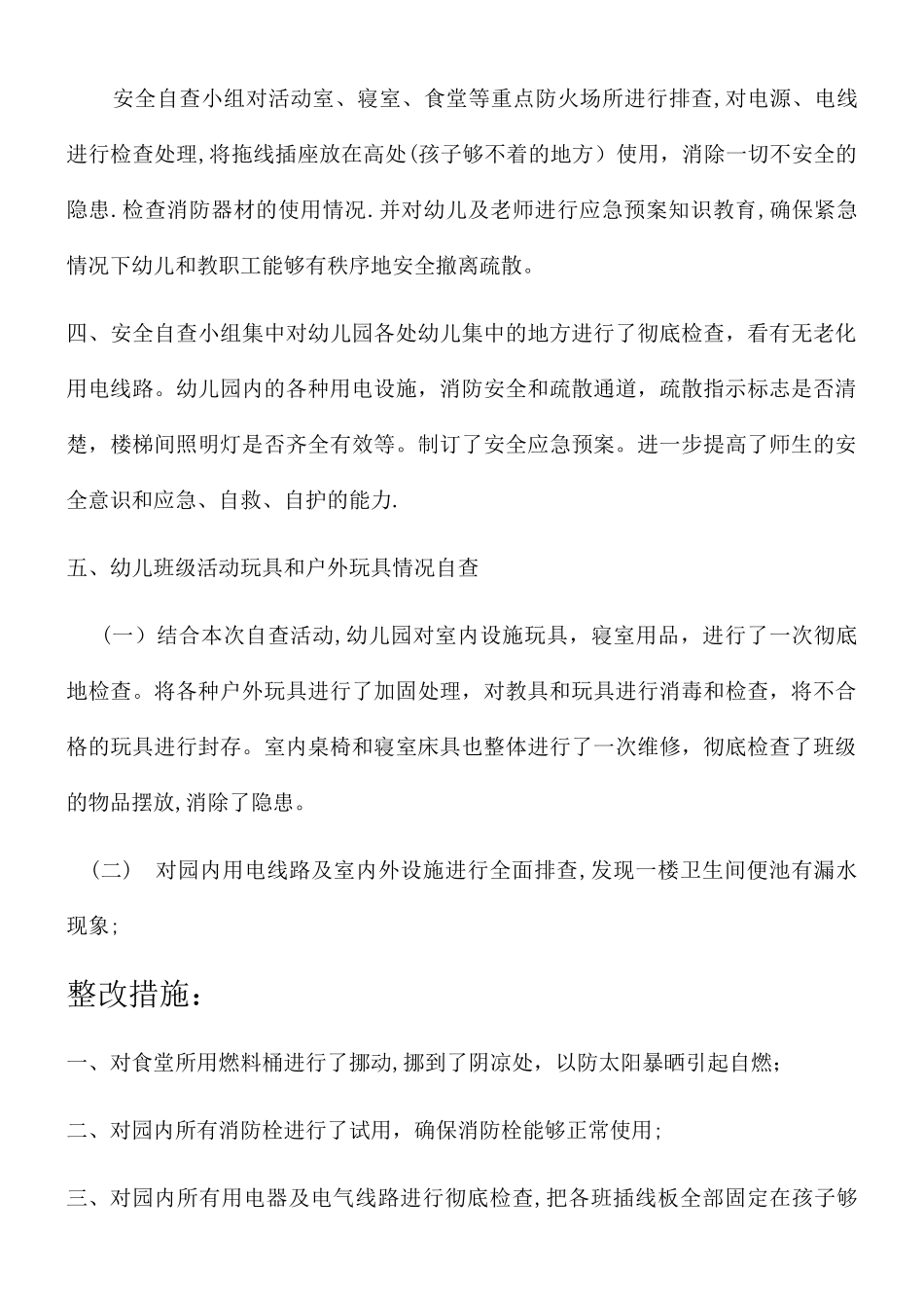 幼儿园安全隐患排查情况总结_第2页