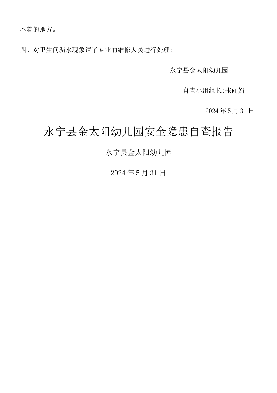 幼儿园安全隐患排查情况总结_第3页