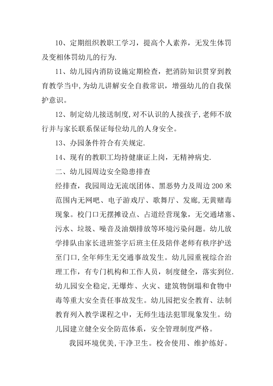 幼儿园安全风险自检自查报告_第2页