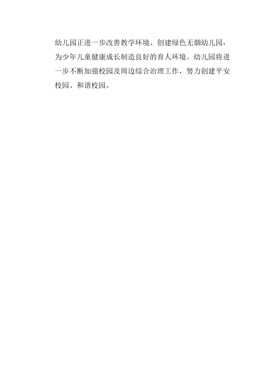 幼儿园安全风险自检自查报告_第3页