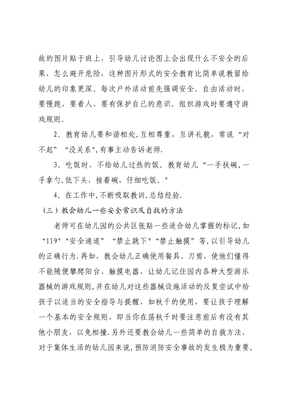幼儿园安全风险评估_第2页