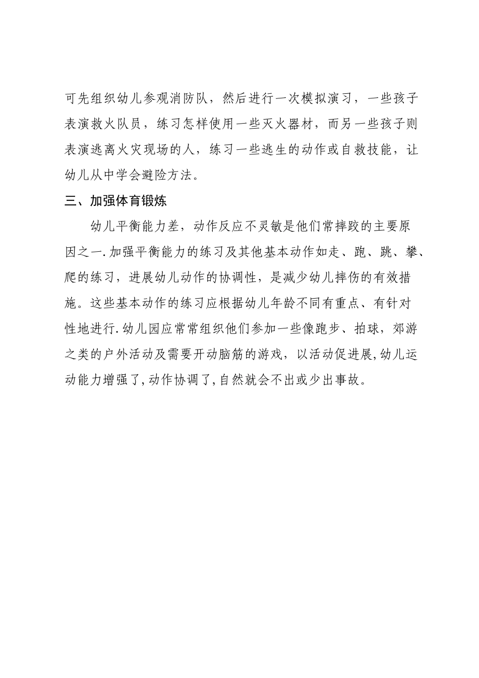 幼儿园安全风险评估_第3页