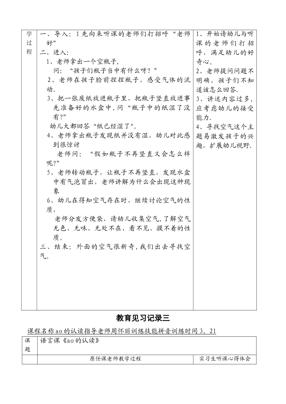 幼儿园实习总结与听课记录_第3页