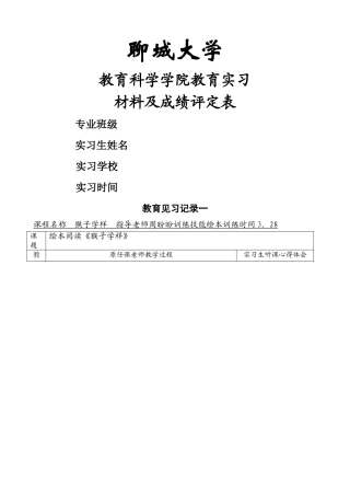 幼儿园实习总结与听课记录