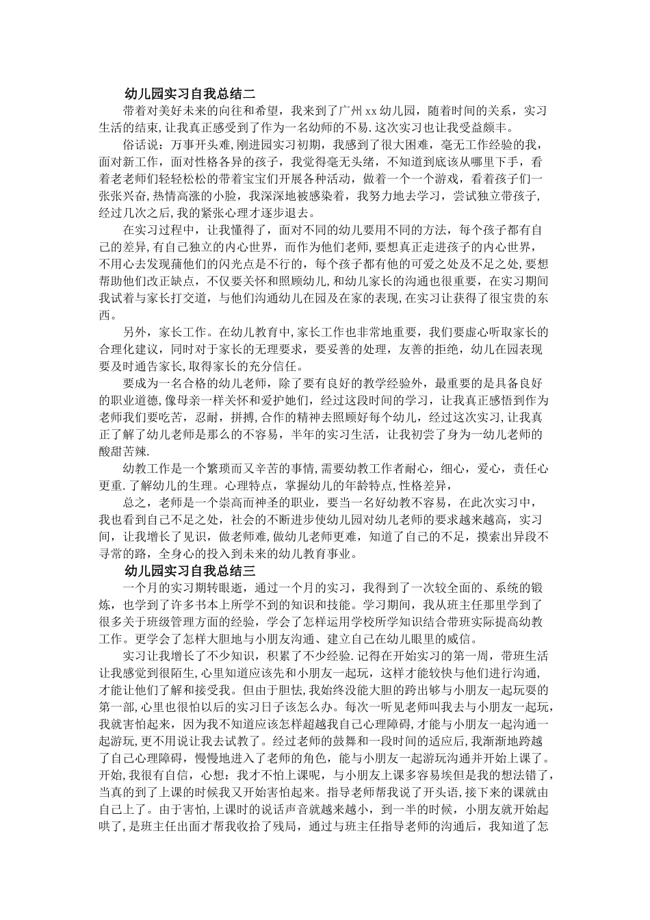 幼儿园实习自我总结_第2页