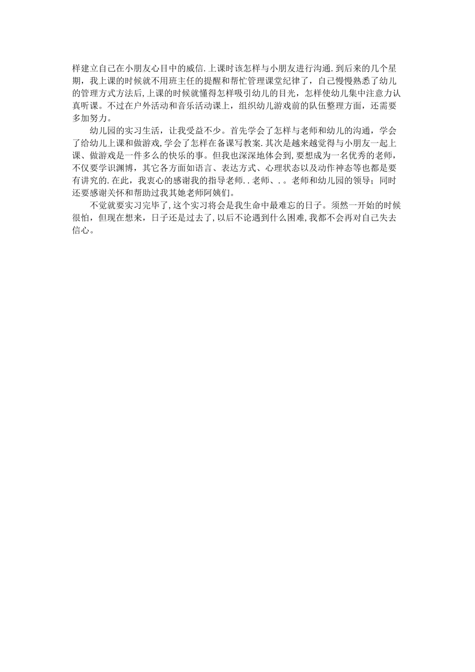 幼儿园实习自我总结_第3页