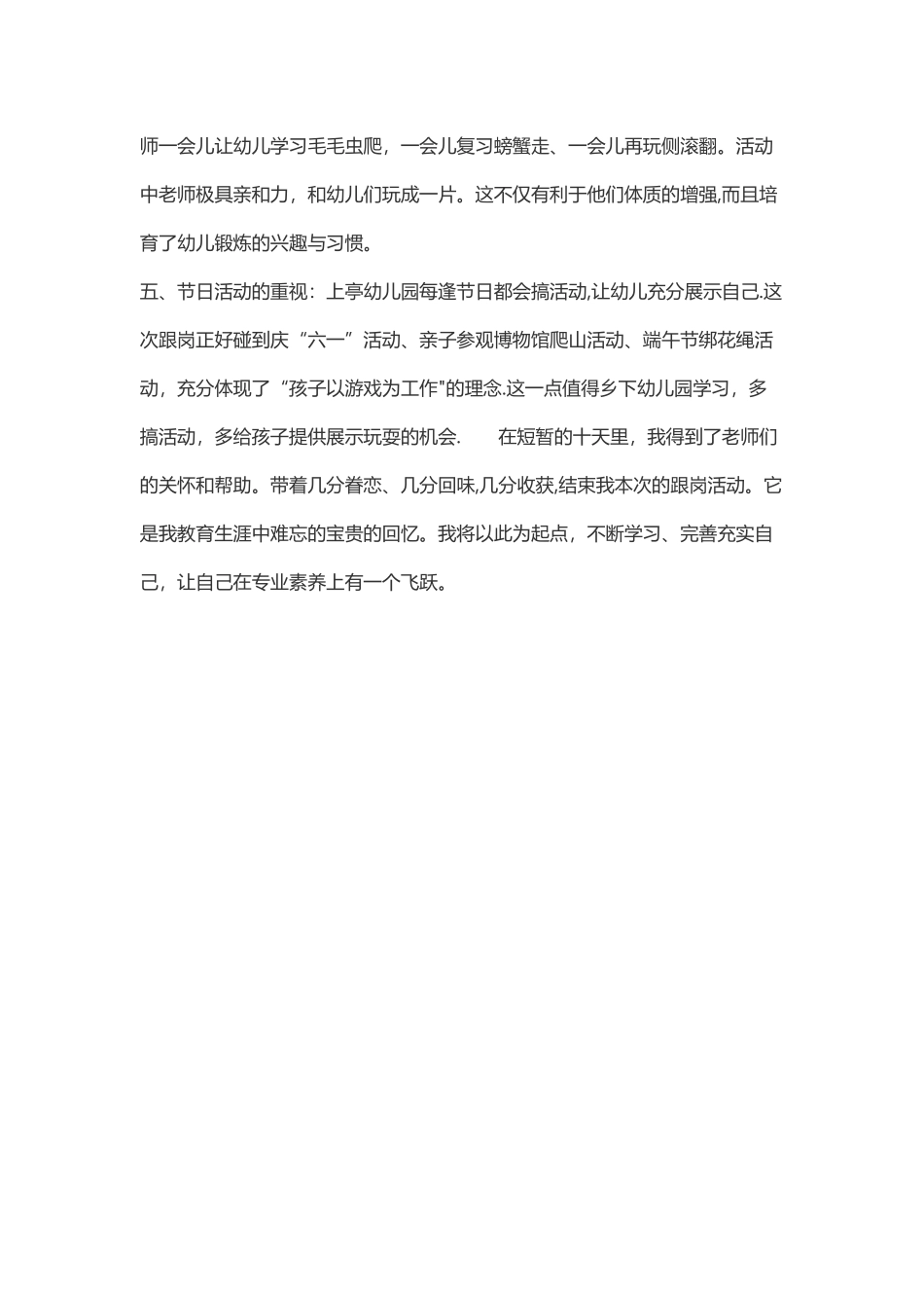 幼儿园实习跟岗总结_第2页