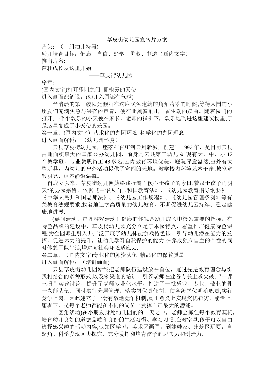 幼儿园宣传片方案-_第1页