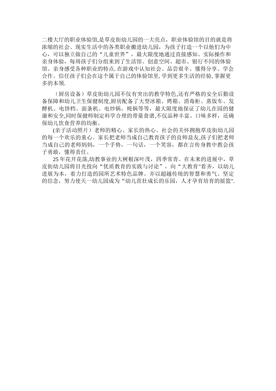 幼儿园宣传片方案-_第2页