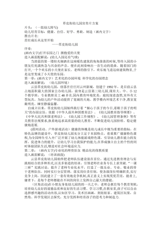 幼儿园宣传片方案-